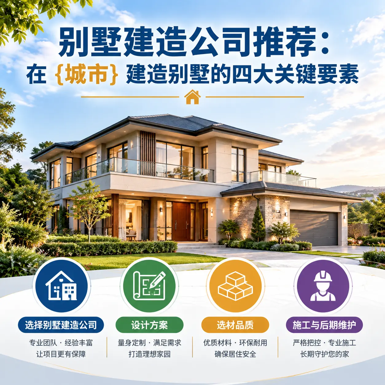 别墅建造公司推荐：在 松桃 建造别墅的四大关键要素