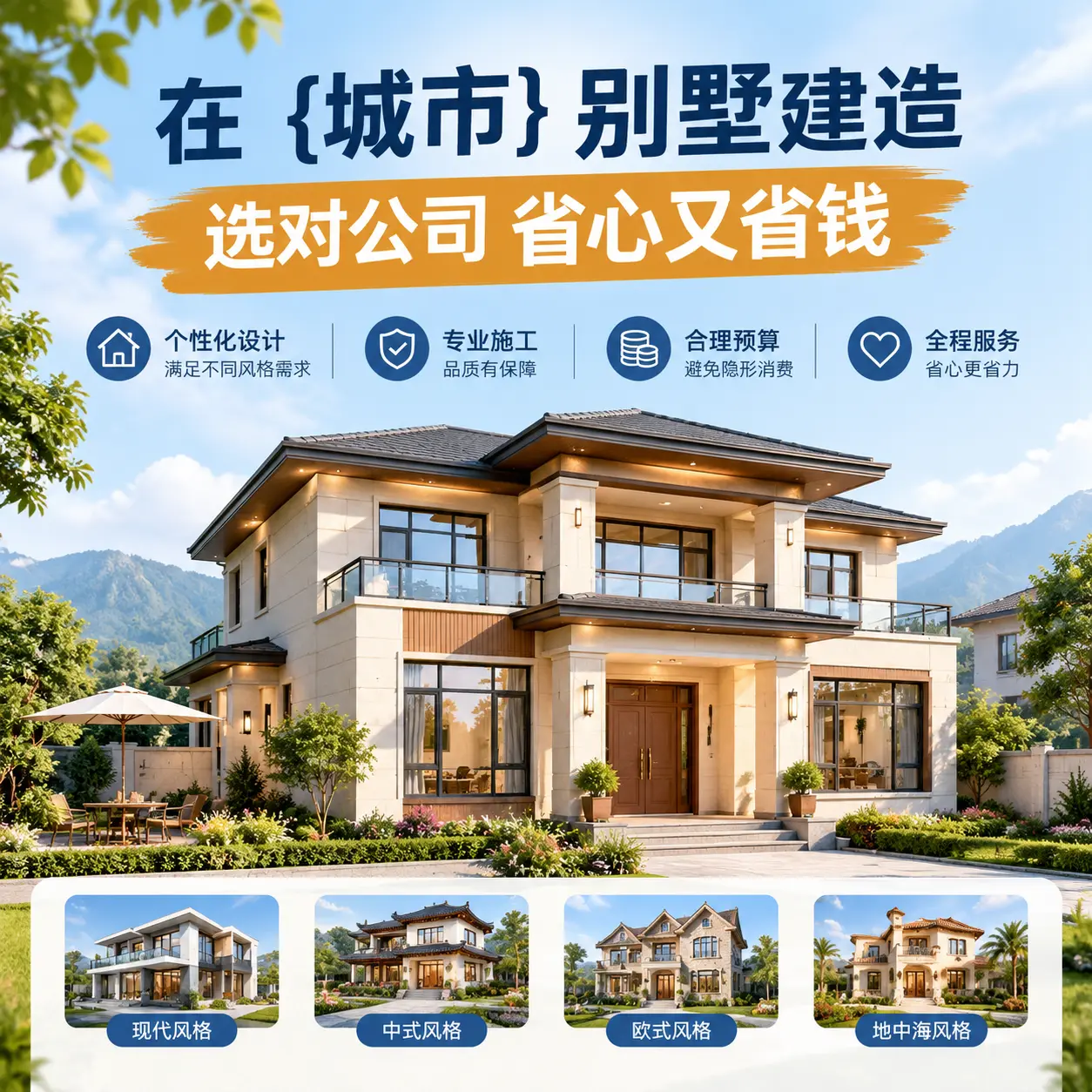 在 松桃 别墅建造,选对公司省心又省钱