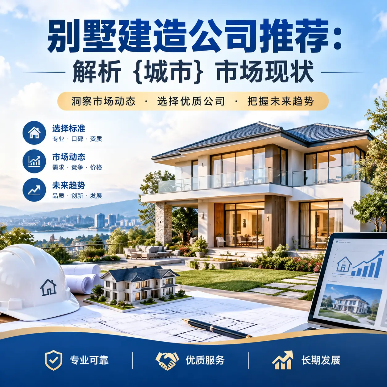 别墅建造公司推荐：解析 松桃 市场现状