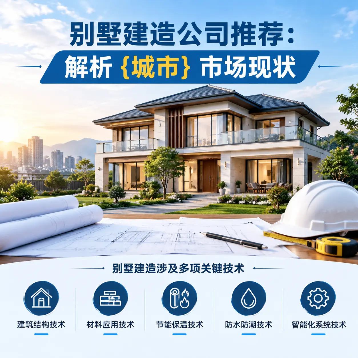 别墅建造公司推荐：解析 松桃 市场现状
